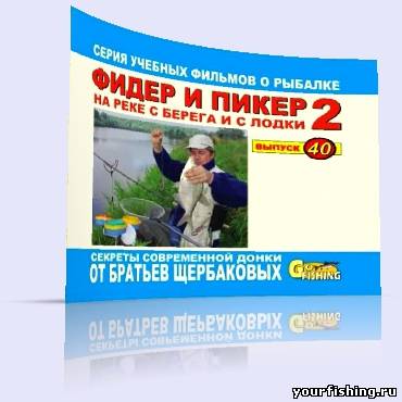 Ловля фидеров с братьями Щербаковыми